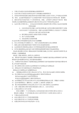 运动生物力学总复习资料