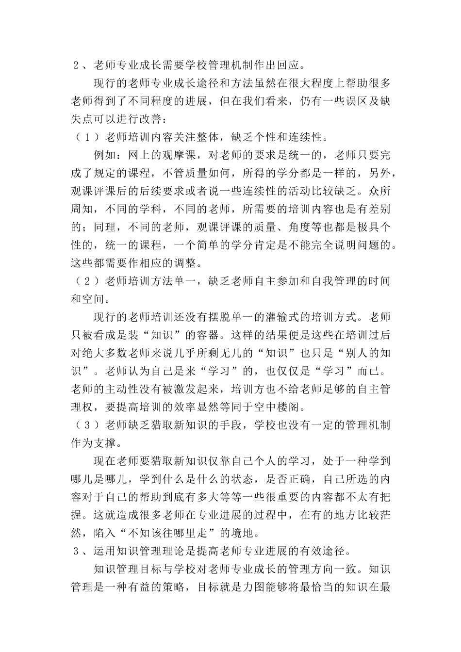 运用知识管理理论-构建教师专业成长管理机制的实践研究本科学位论文_第3页