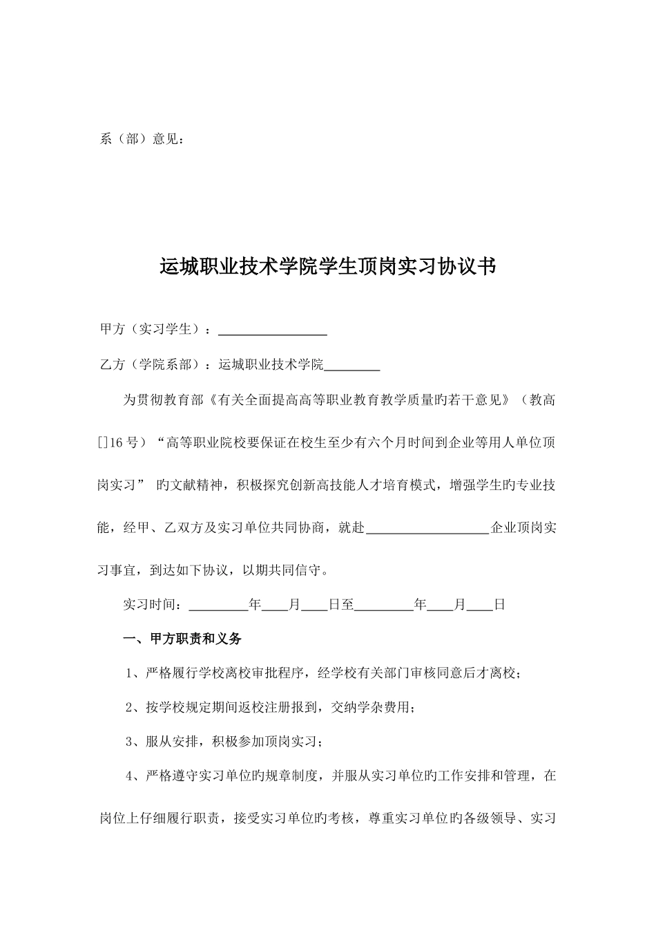 运城职业技术学院学生顶岗实习申请书_第2页