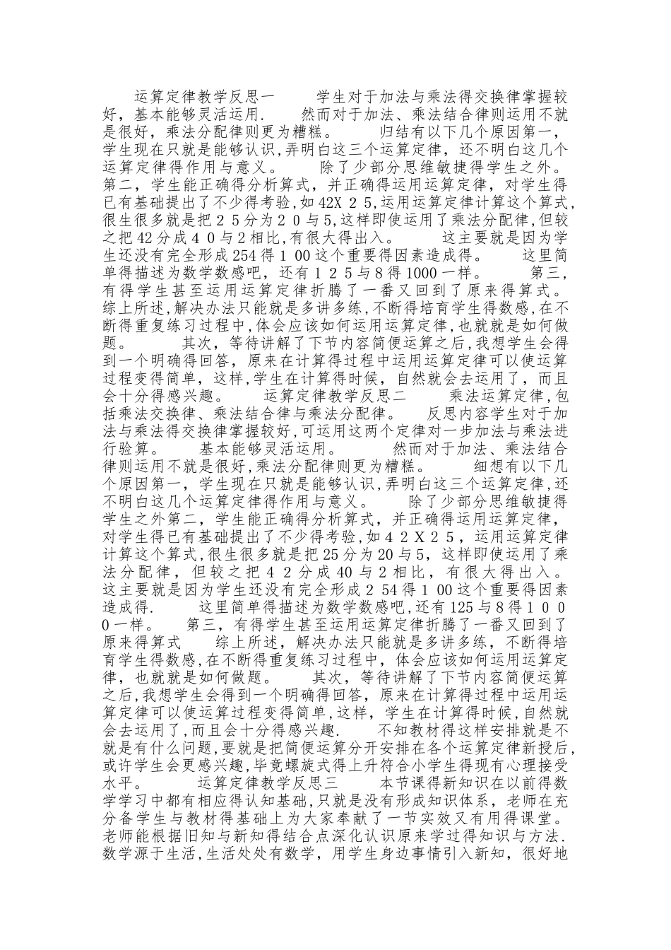 运算定律教学反思_第1页