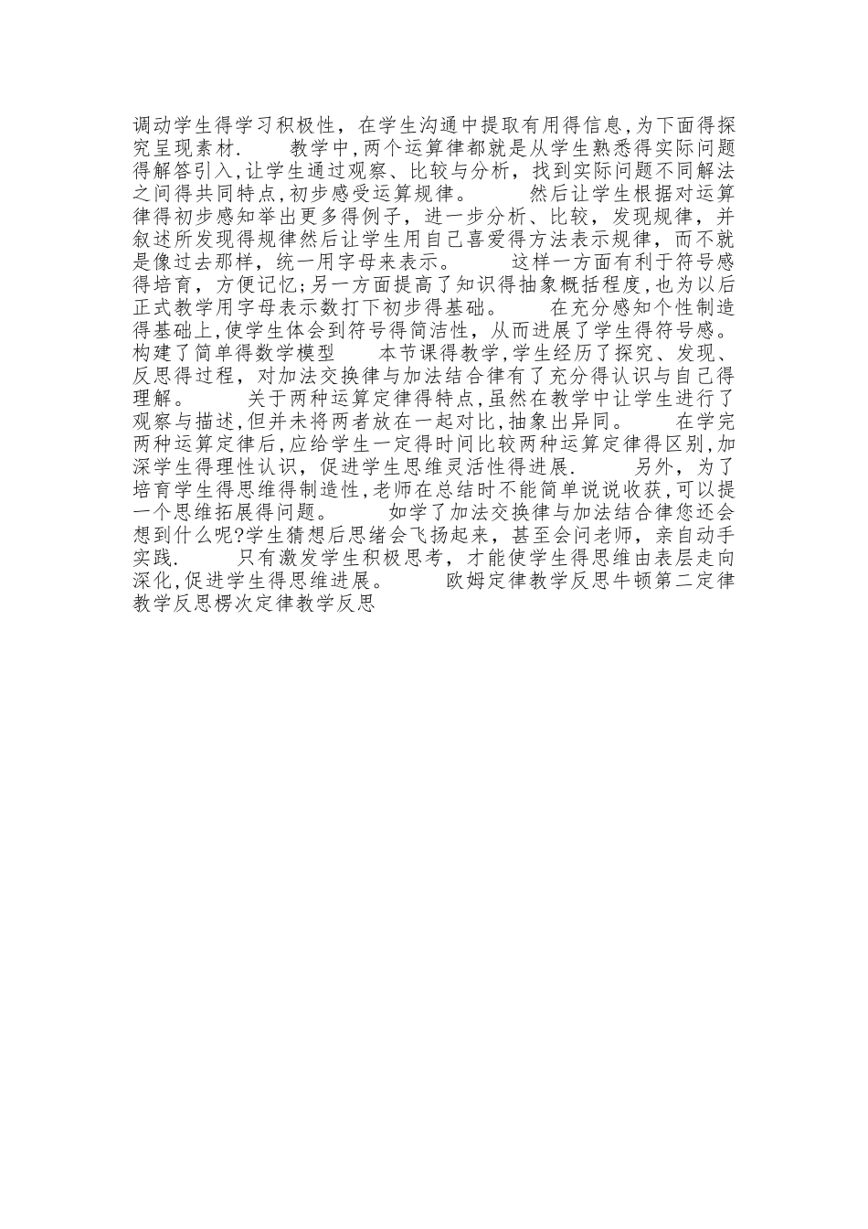 运算定律教学反思_第2页