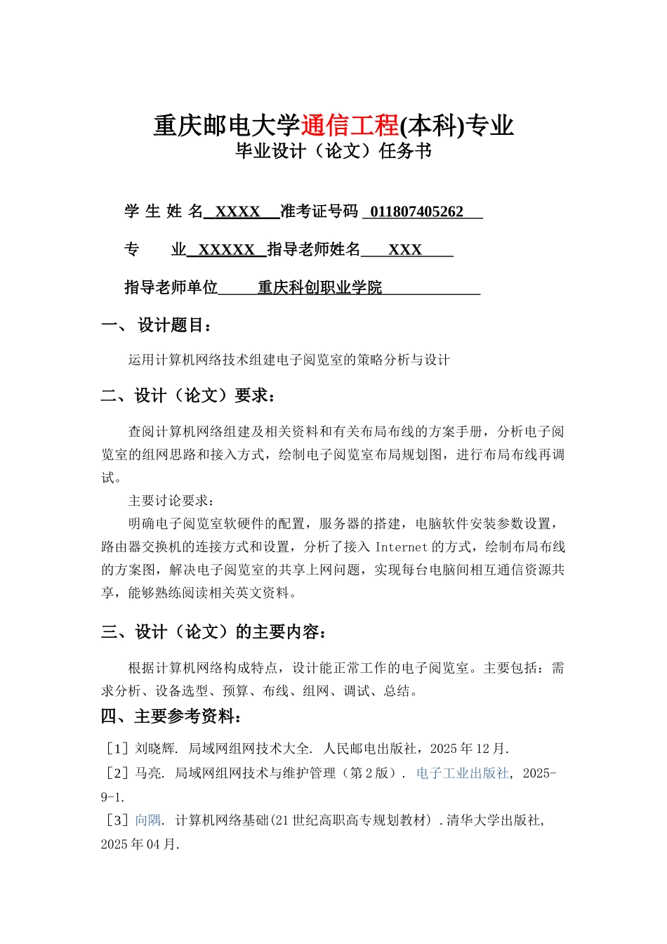 运用计算机网络技术组建电子阅览室的策略分析与设计-重庆大学毕业论文_第2页