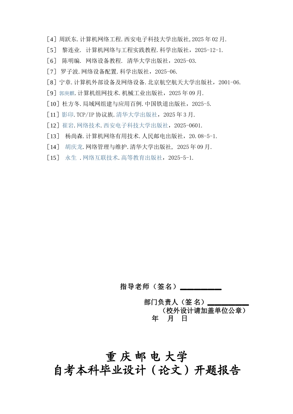 运用计算机网络技术组建电子阅览室的策略分析与设计-重庆大学毕业论文_第3页