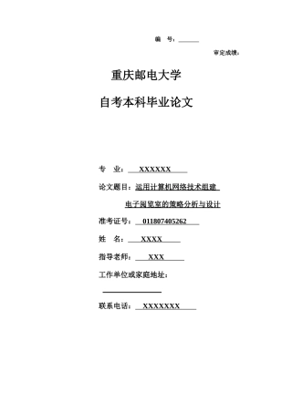 运用计算机网络技术组建电子阅览室的策略分析与设计-重庆大学毕业论文