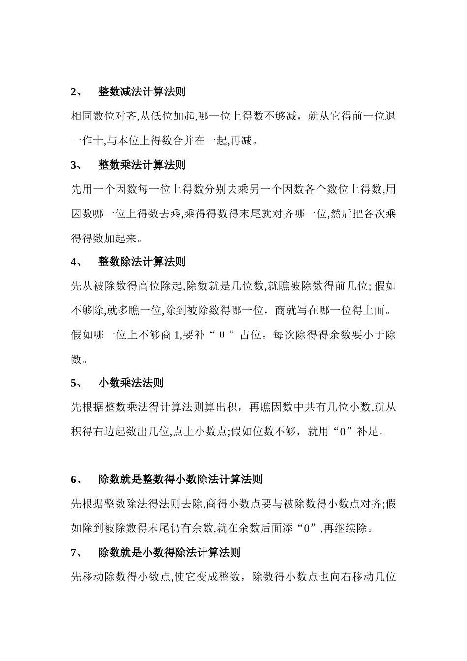 运算定律、顺序_第2页