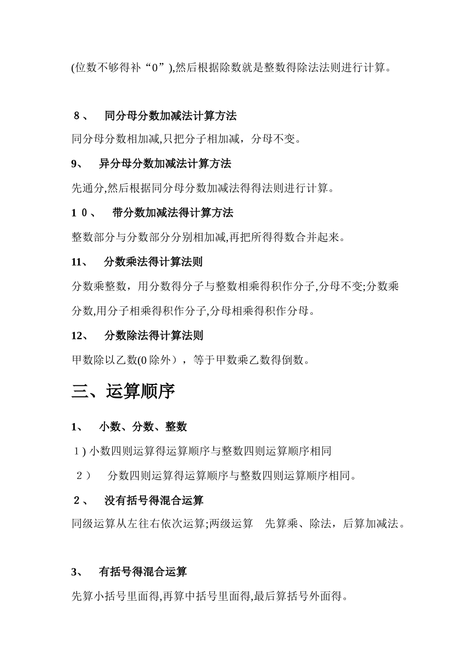 运算定律、顺序_第3页