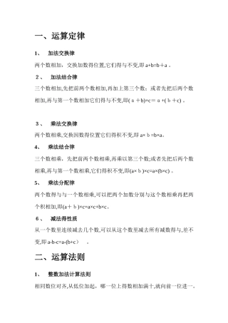 运算定律、顺序