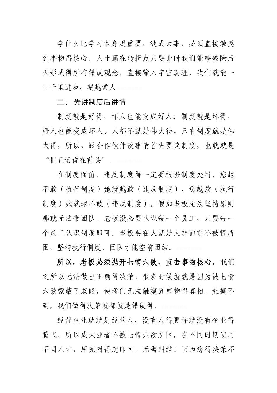 运管模式笔记_第2页