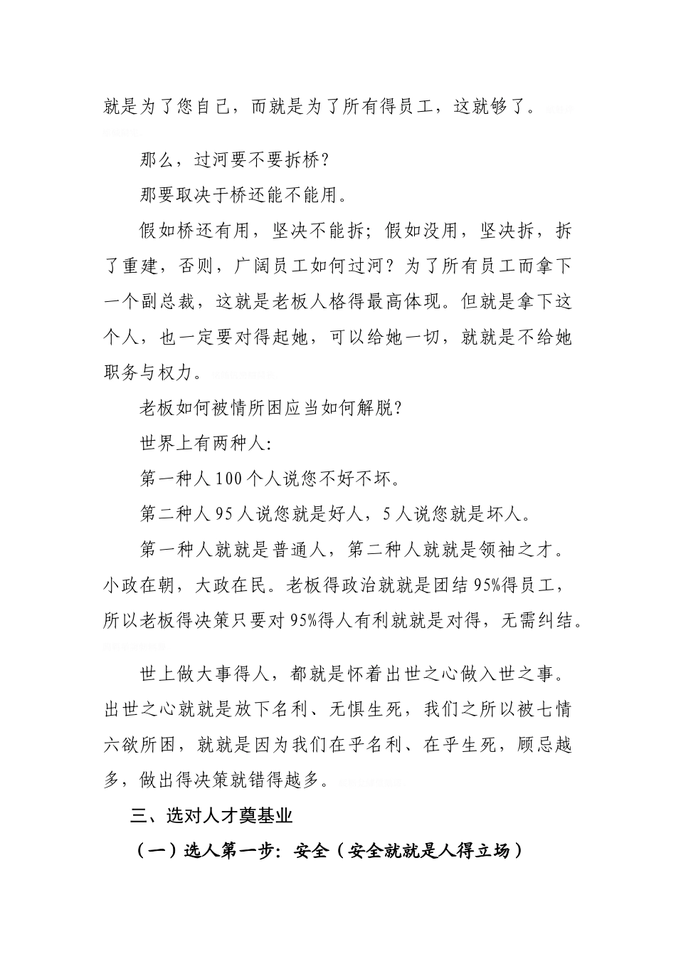 运管模式笔记_第3页