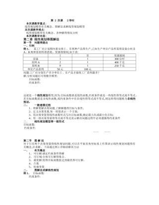运筹学第二章