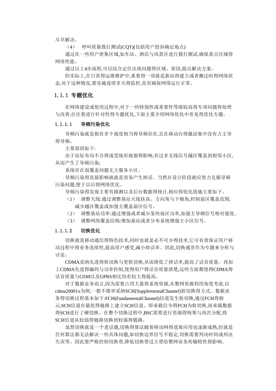 运维优化流程_第2页