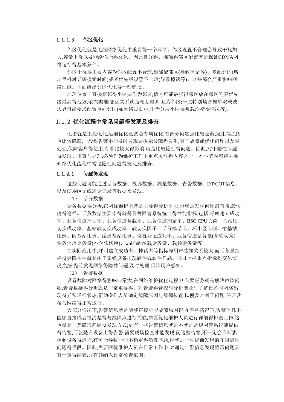 运维优化流程_第3页