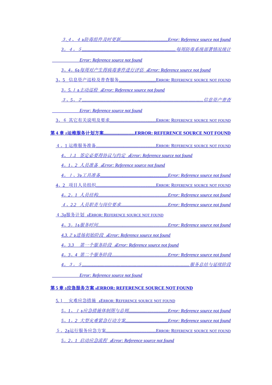 运维服务方案_第2页