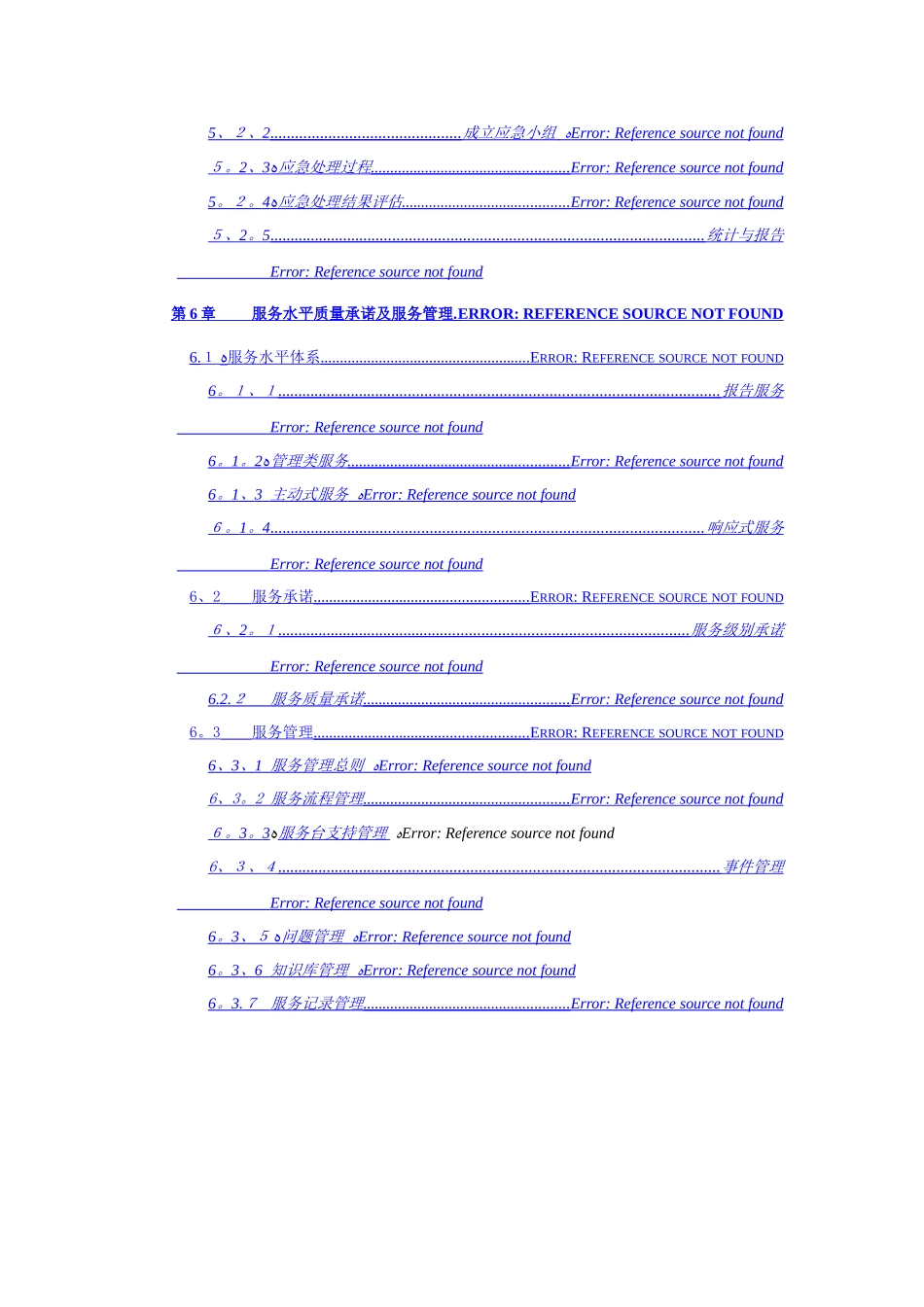 运维服务方案_第3页