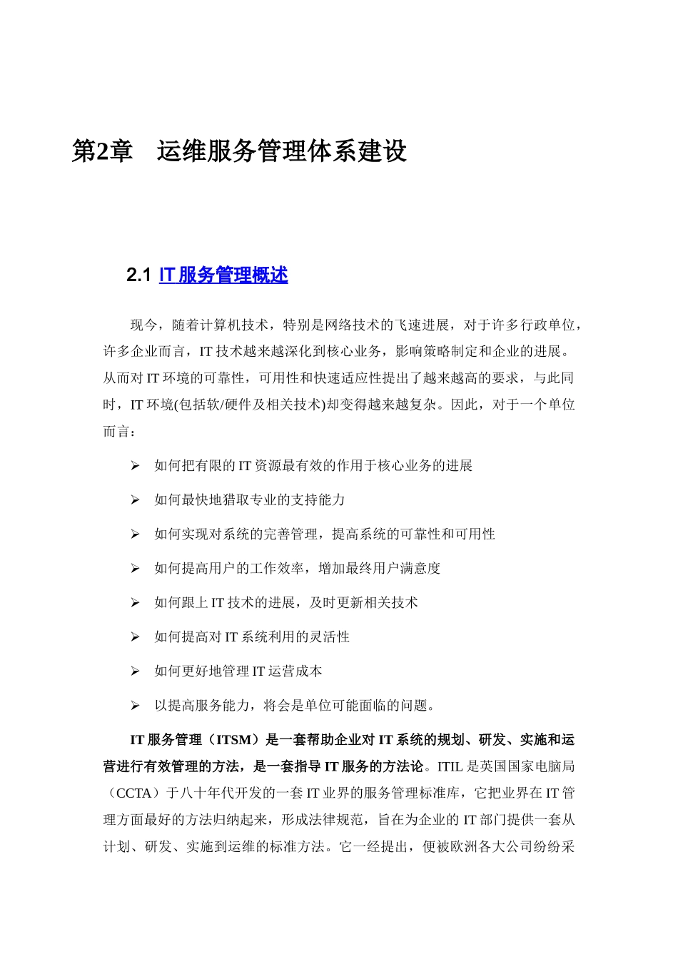 运维服务管理体系方案全套_第3页