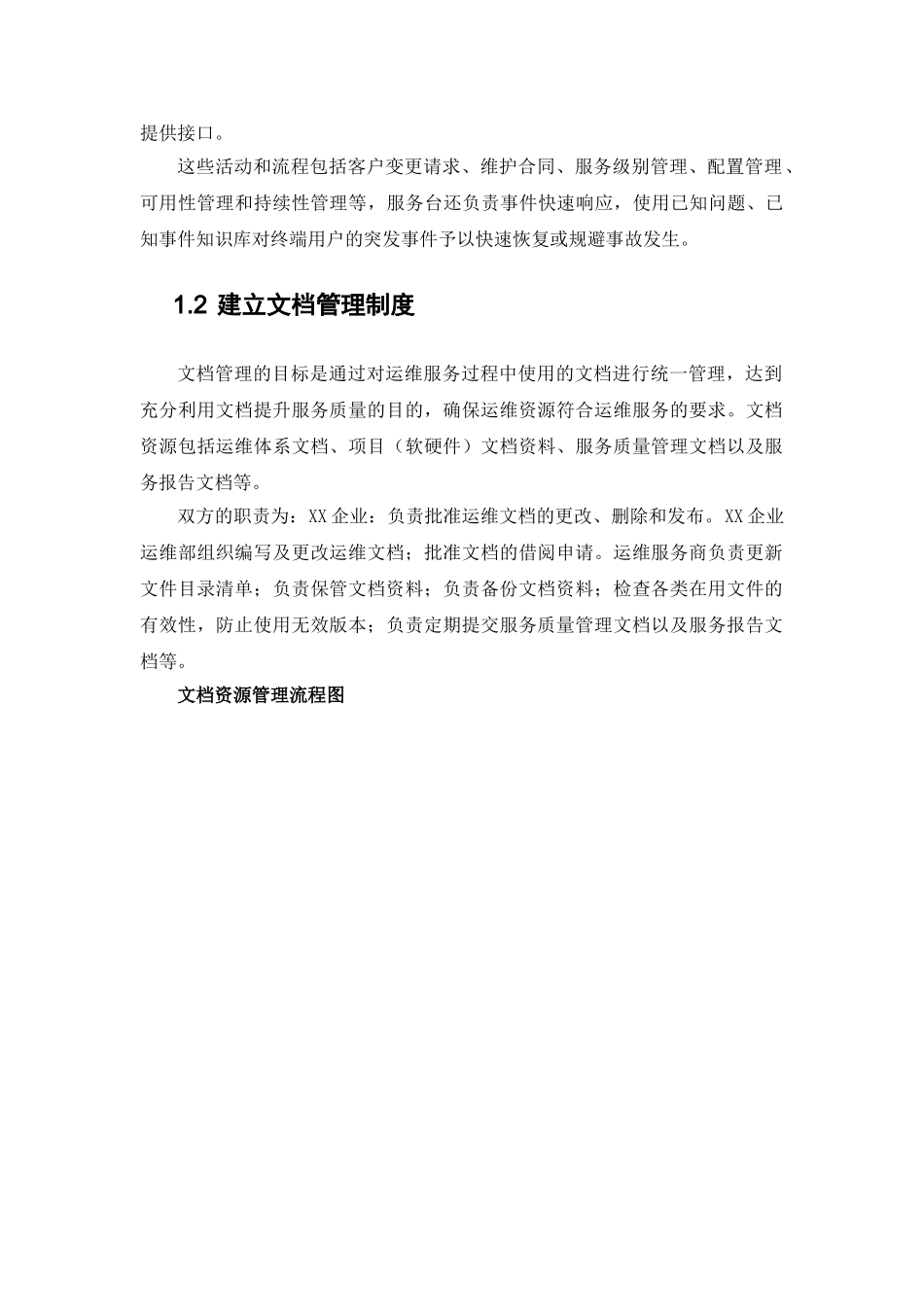 运维信息系统运行保障方案_第2页
