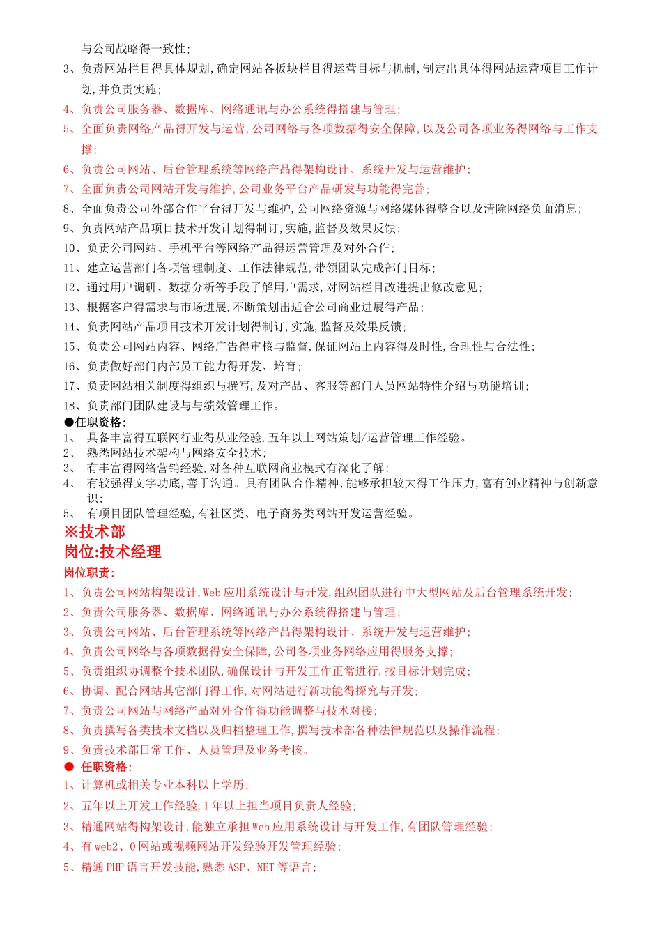 运营架构及岗位职责说明_第2页