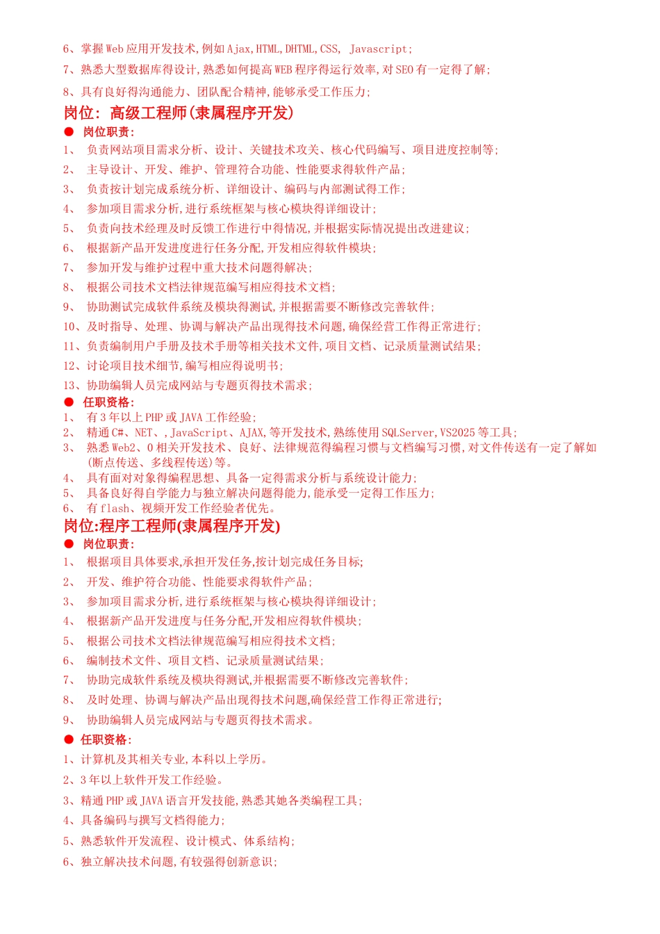 运营架构及岗位职责说明_第3页