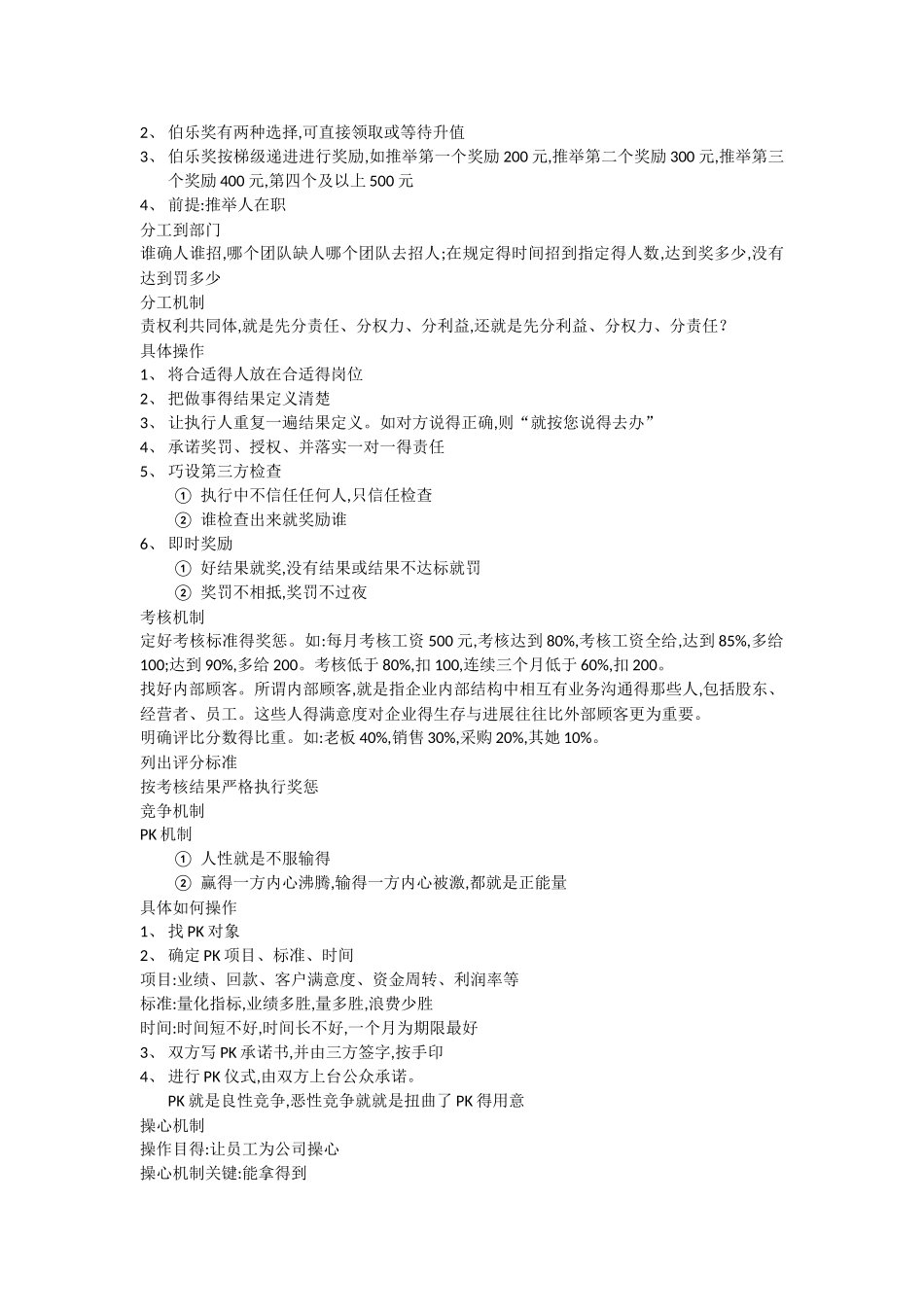运营的十大机制_第2页