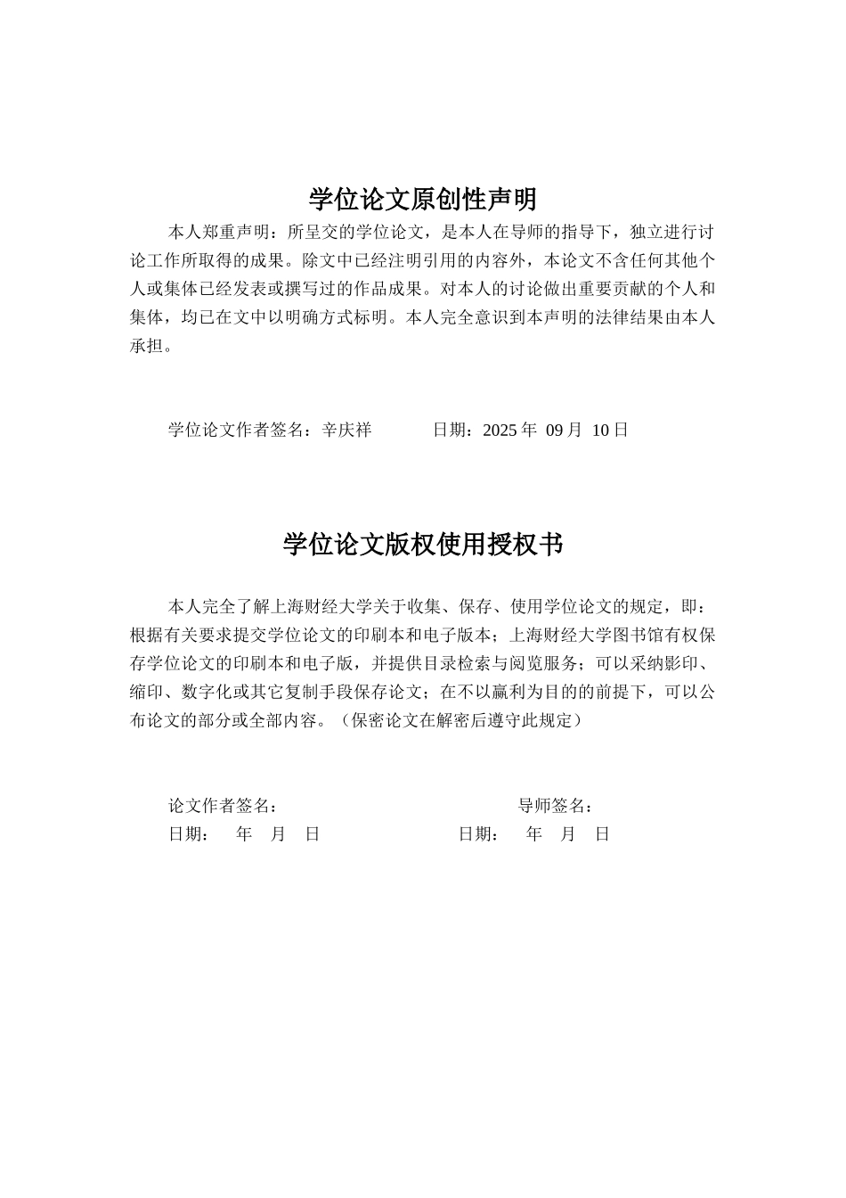 运营商在物联网领域的竞争策略研究工商管理-毕设论文_第2页