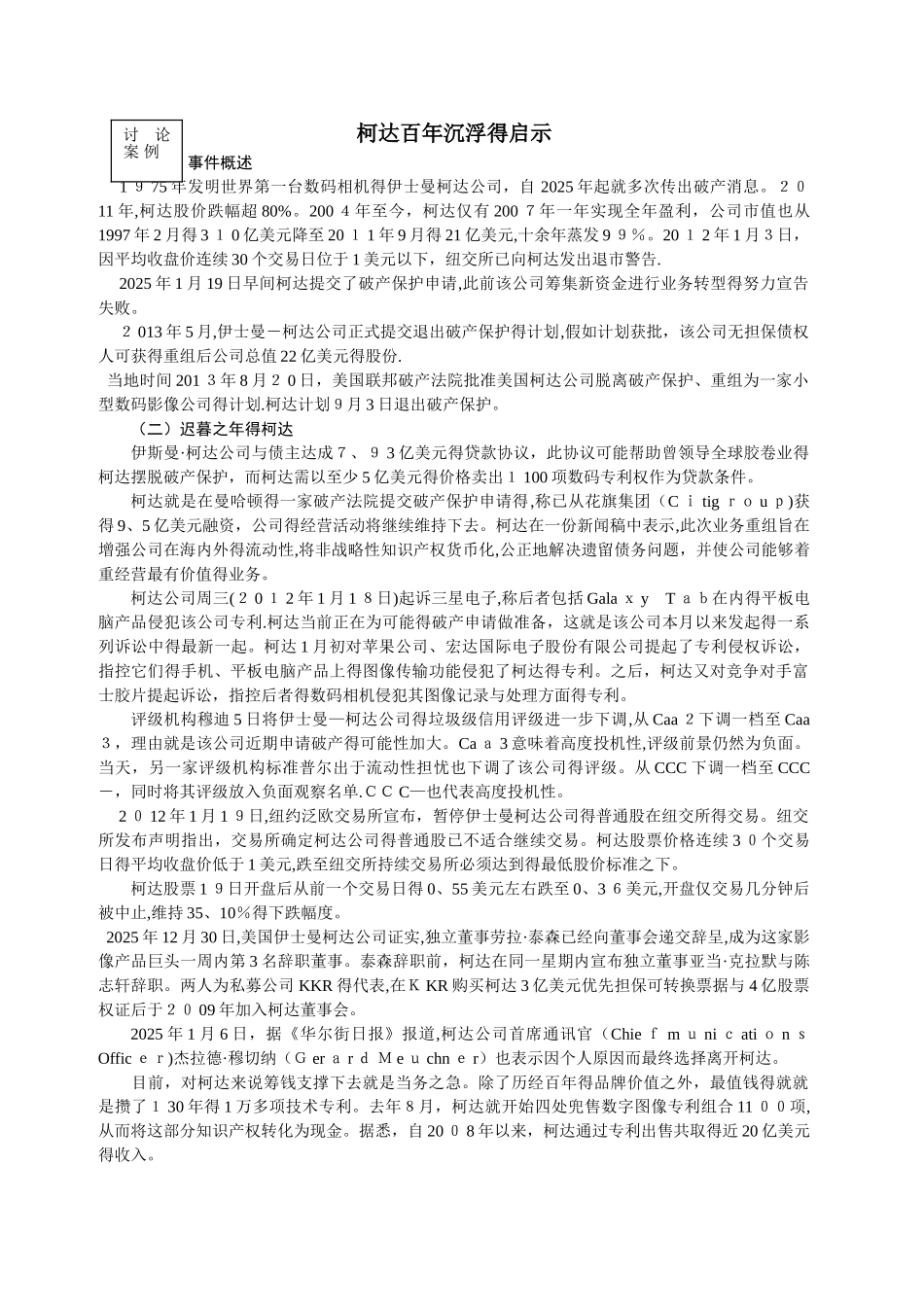 运营管理案例分析_第1页