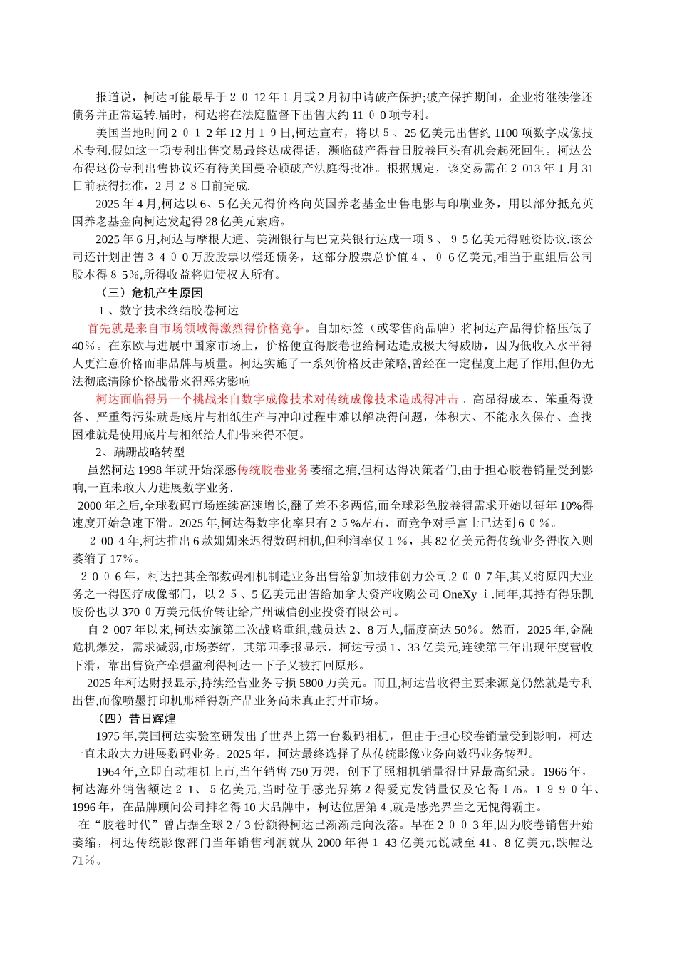 运营管理案例分析_第2页