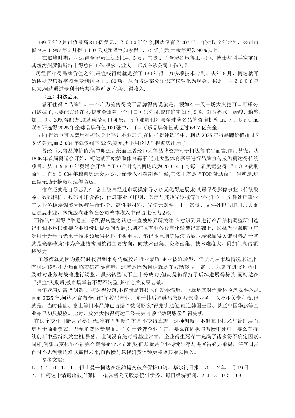 运营管理案例分析_第3页