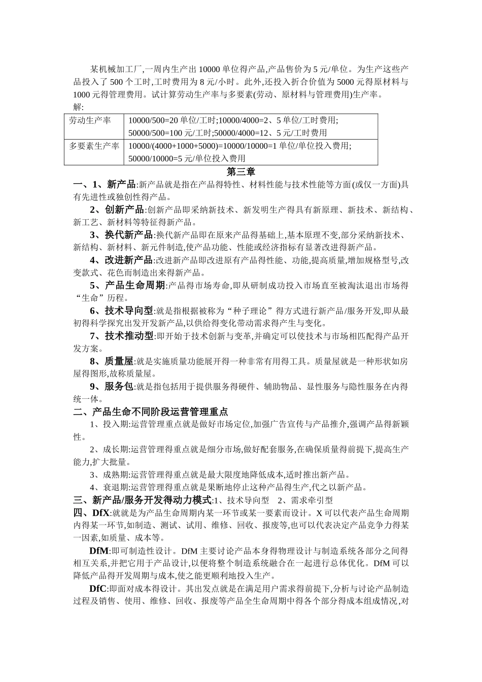 运营管理复习材料_第2页
