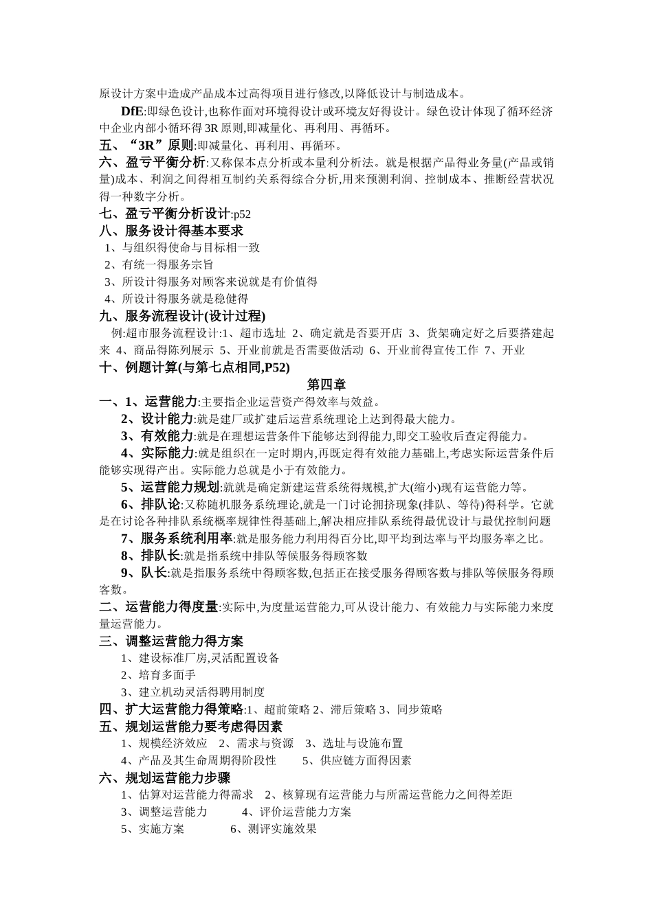 运营管理复习材料_第3页