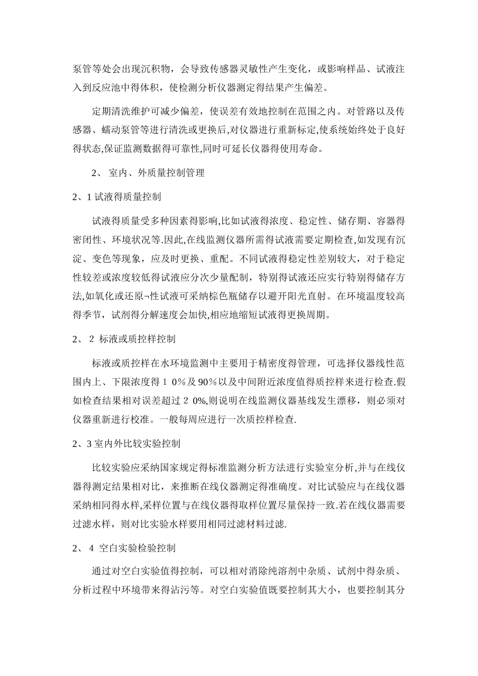 运营质控管理方案_第2页