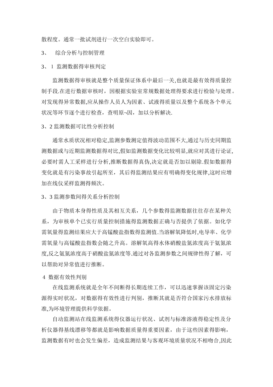 运营质控管理方案_第3页