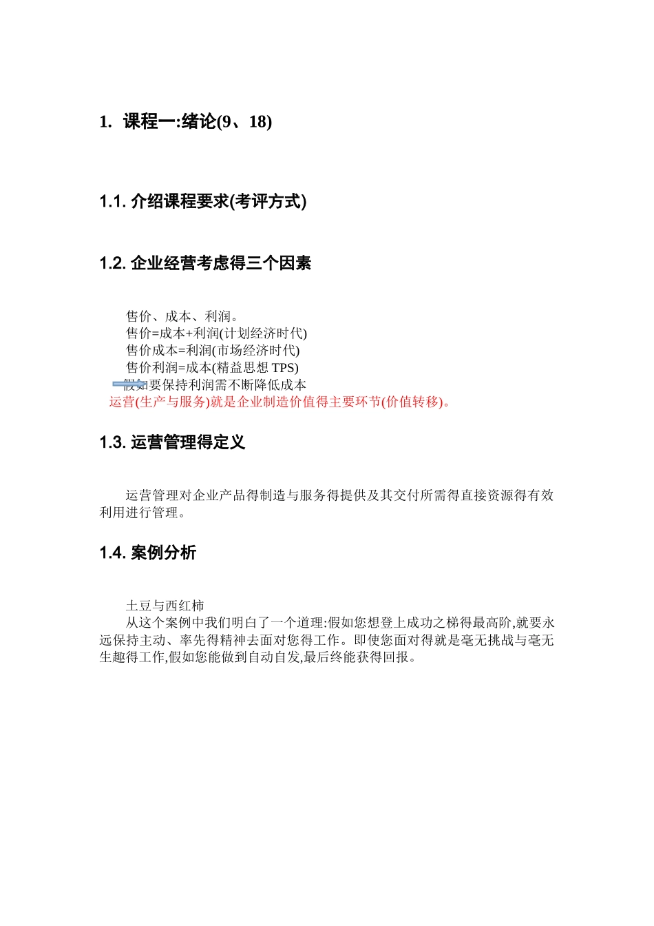 运营管理笔记_第3页