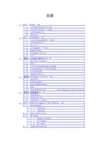 运营管理笔记