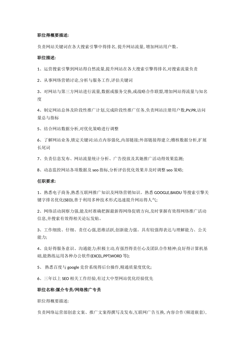 运营部门职责及架构_第3页