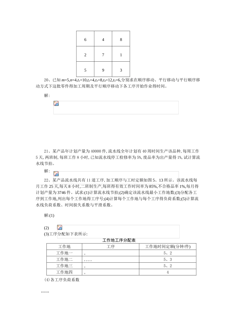 运营管理计算题_第2页