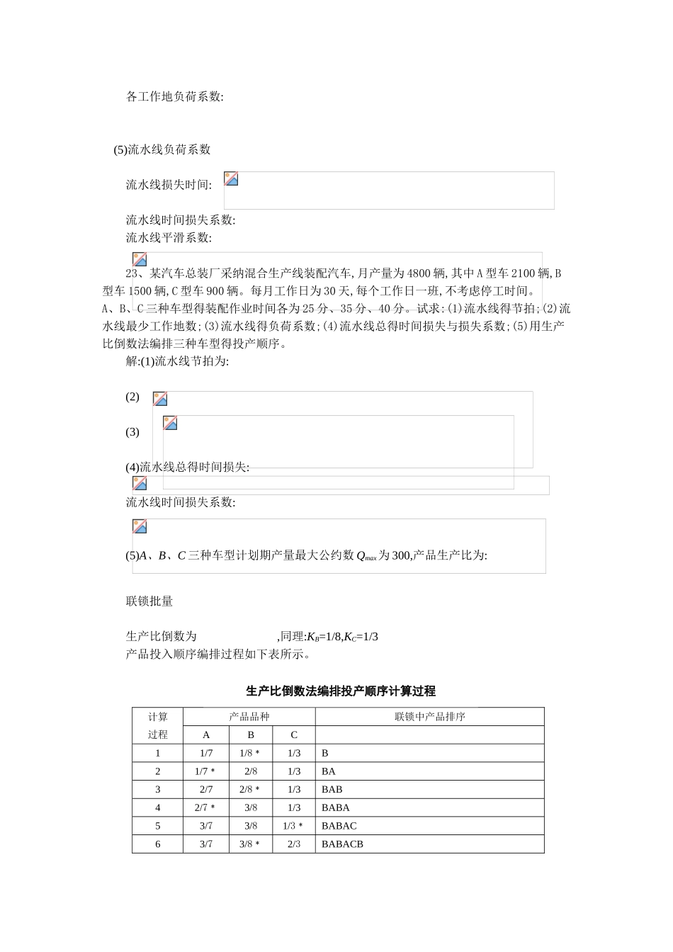 运营管理计算题_第3页