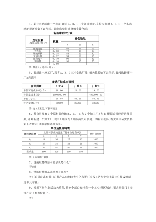 运营管理计算题