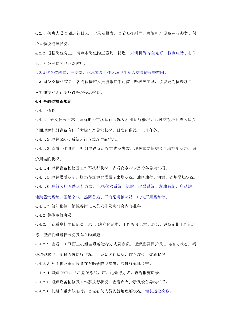 运行交接班制度标准_第3页