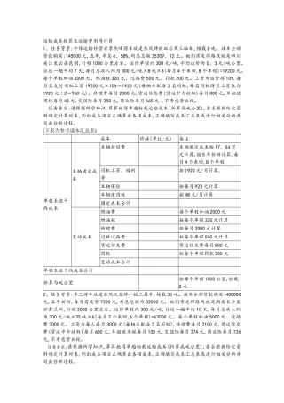 运输成本核算和运输费用的计算