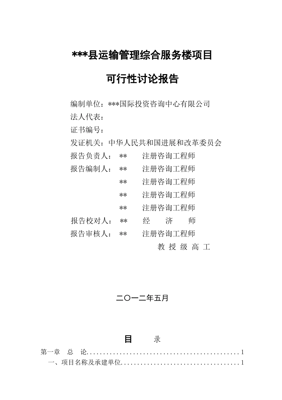 运输管理综合服务楼建设项目可行性研究报告_第3页