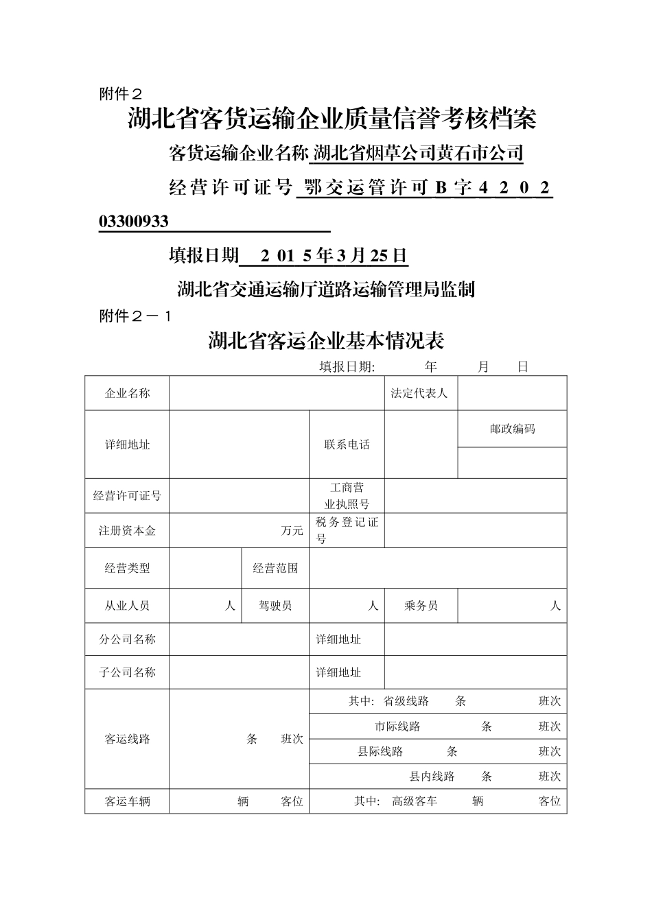 运输管理文件表格_第1页