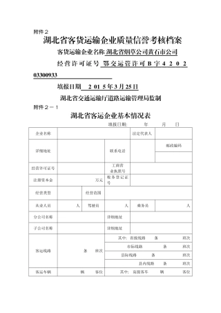 运输管理文件表格