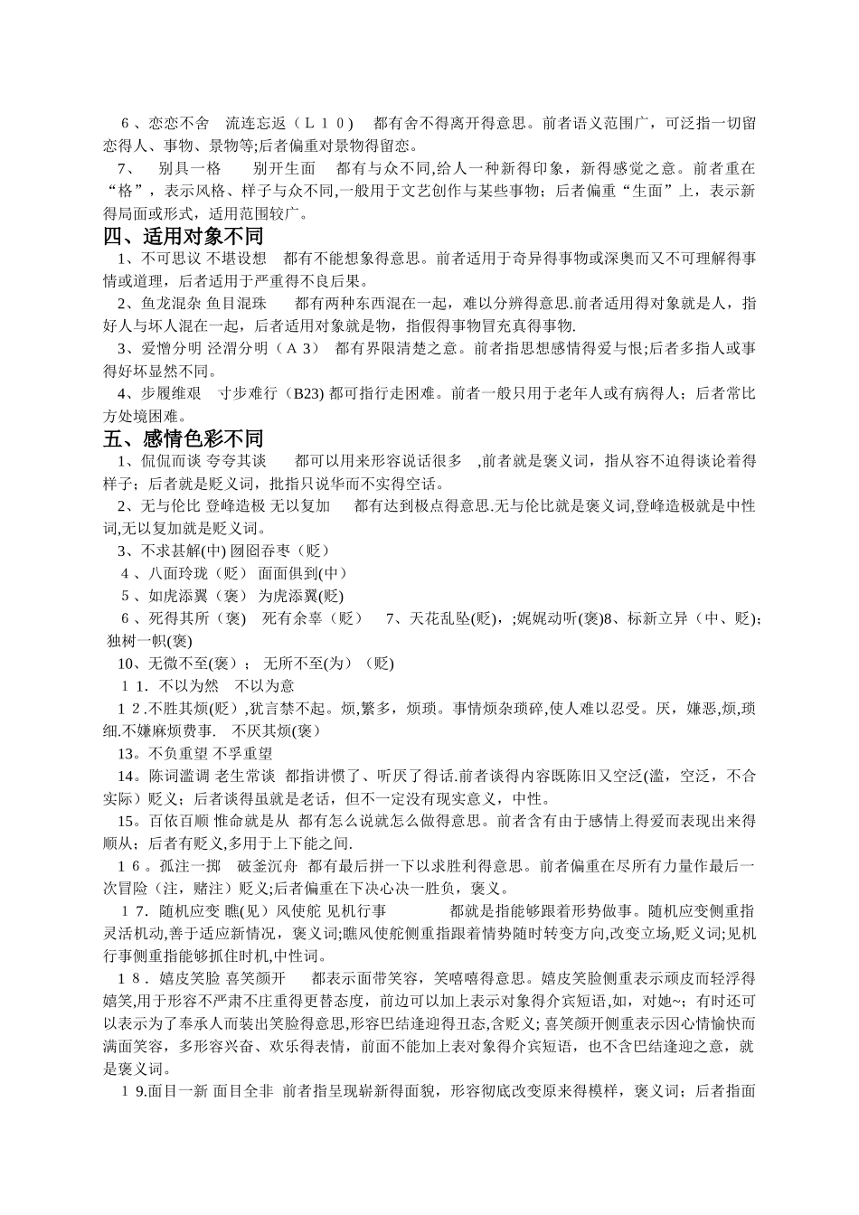 近义成语辨析_第2页