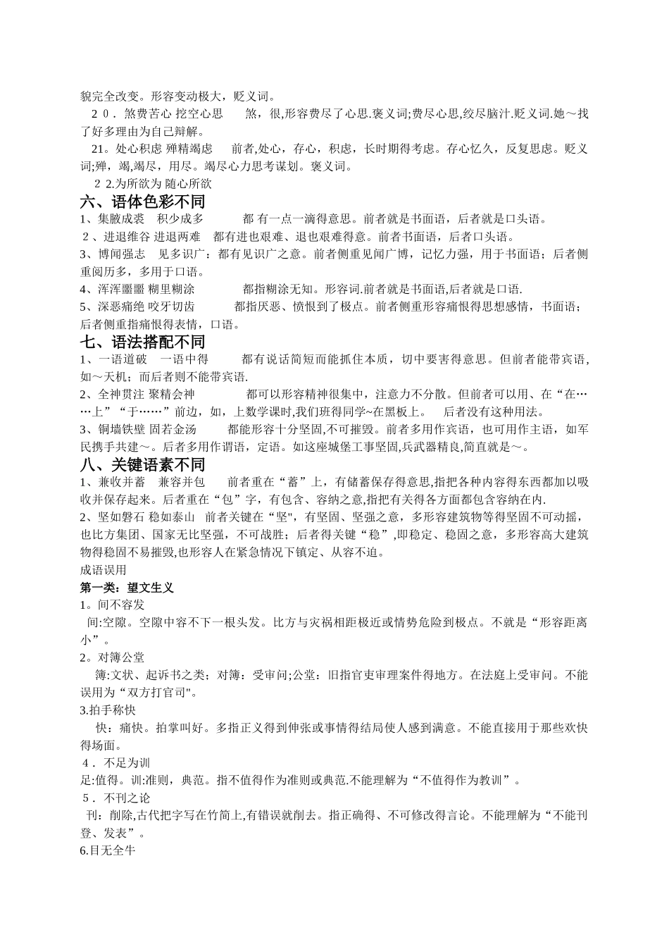 近义成语辨析_第3页