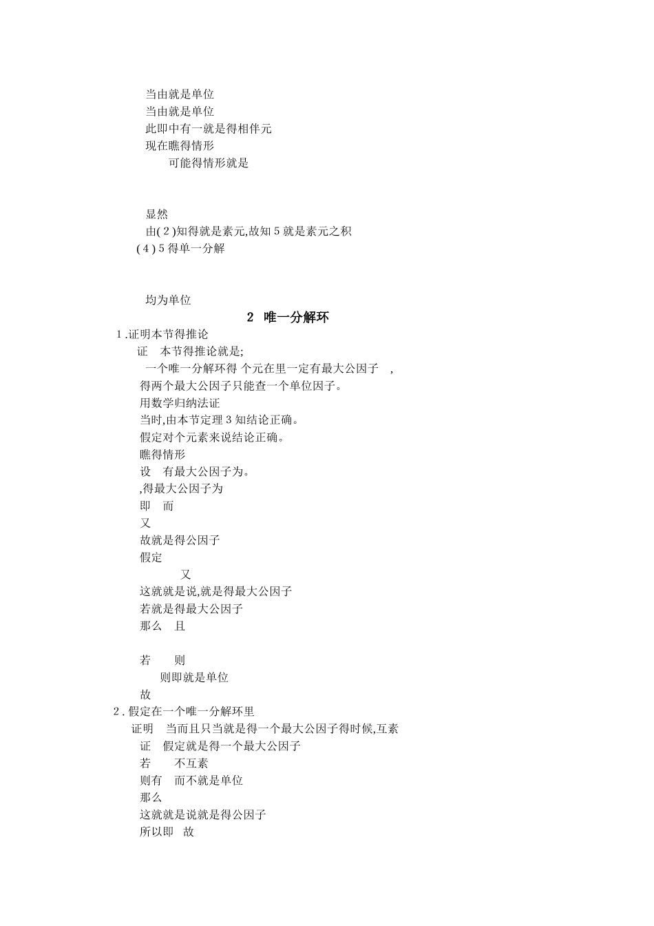 近世代数习题解答四章_第2页