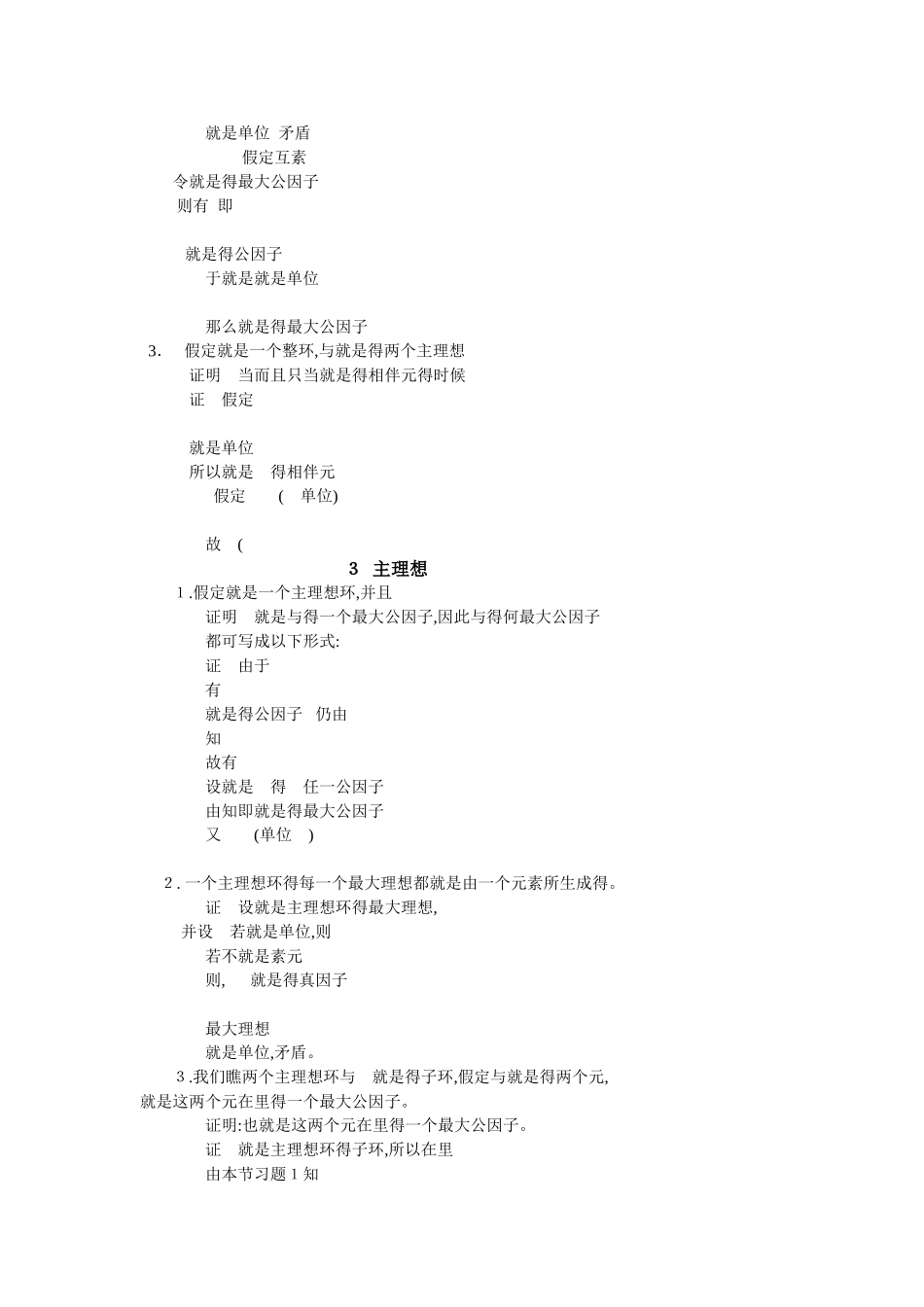 近世代数习题解答四章_第3页