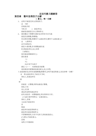 近世代数习题解答四章