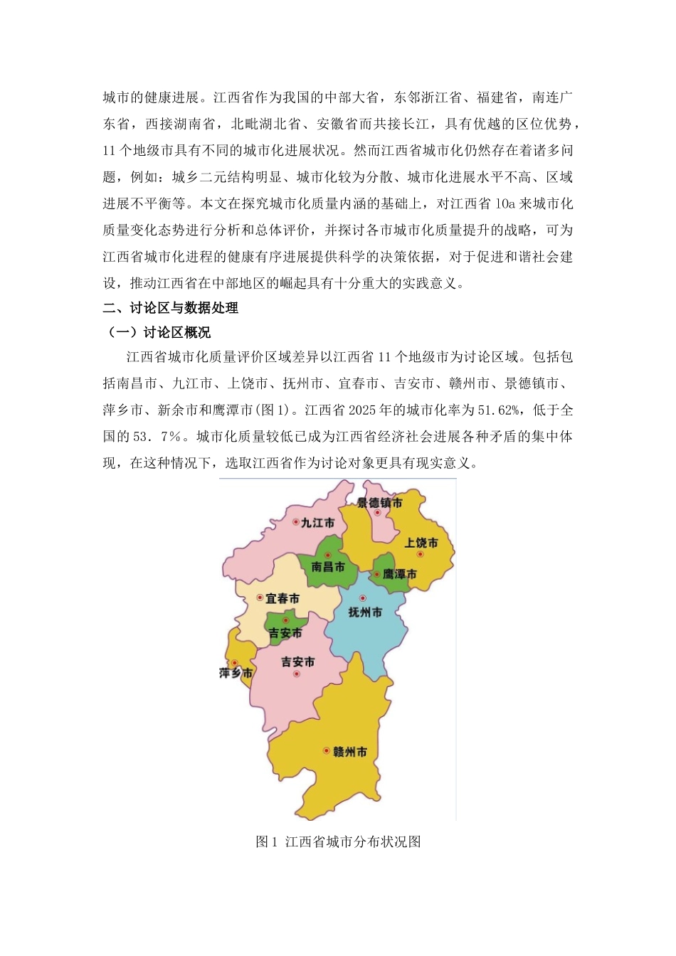近10a江西省城市化质量区域差异时空分析大学论文_第2页