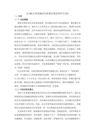 近10a江西省城市化质量区域差异时空分析大学论文