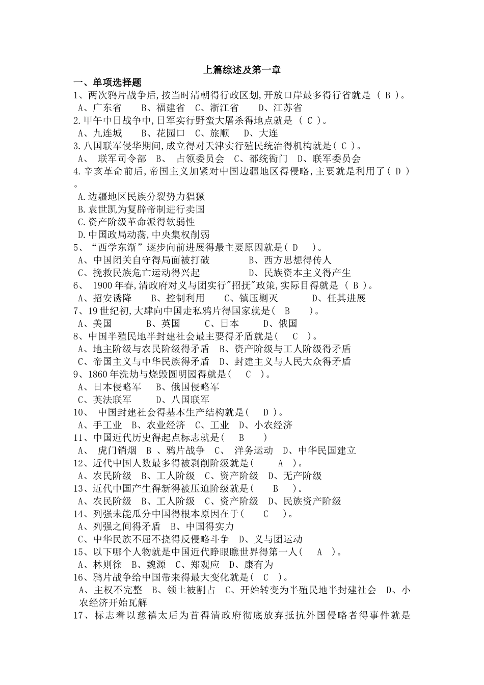 近代史纲要2025版题库 第一章_第1页